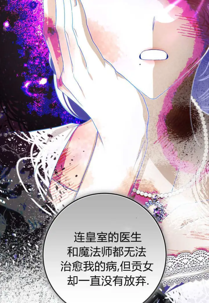 漫画《成了恶魔的主人》第89话第62张图