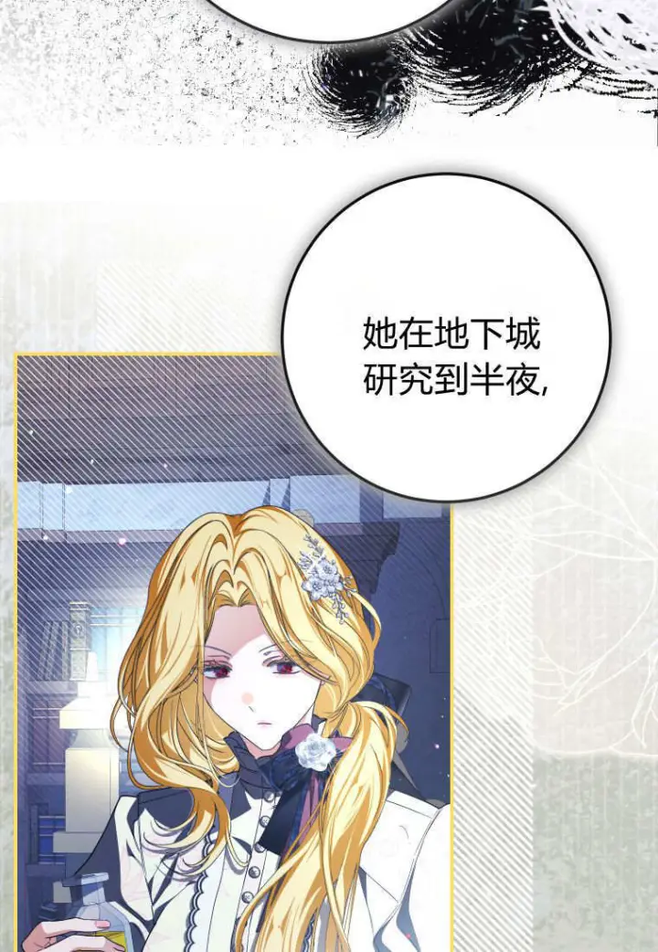 漫画《成了恶魔的主人》第89话第63张图