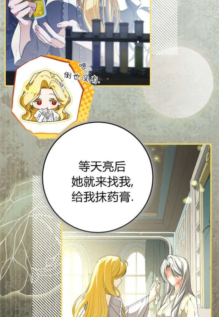 漫画《成了恶魔的主人》第89话第64张图