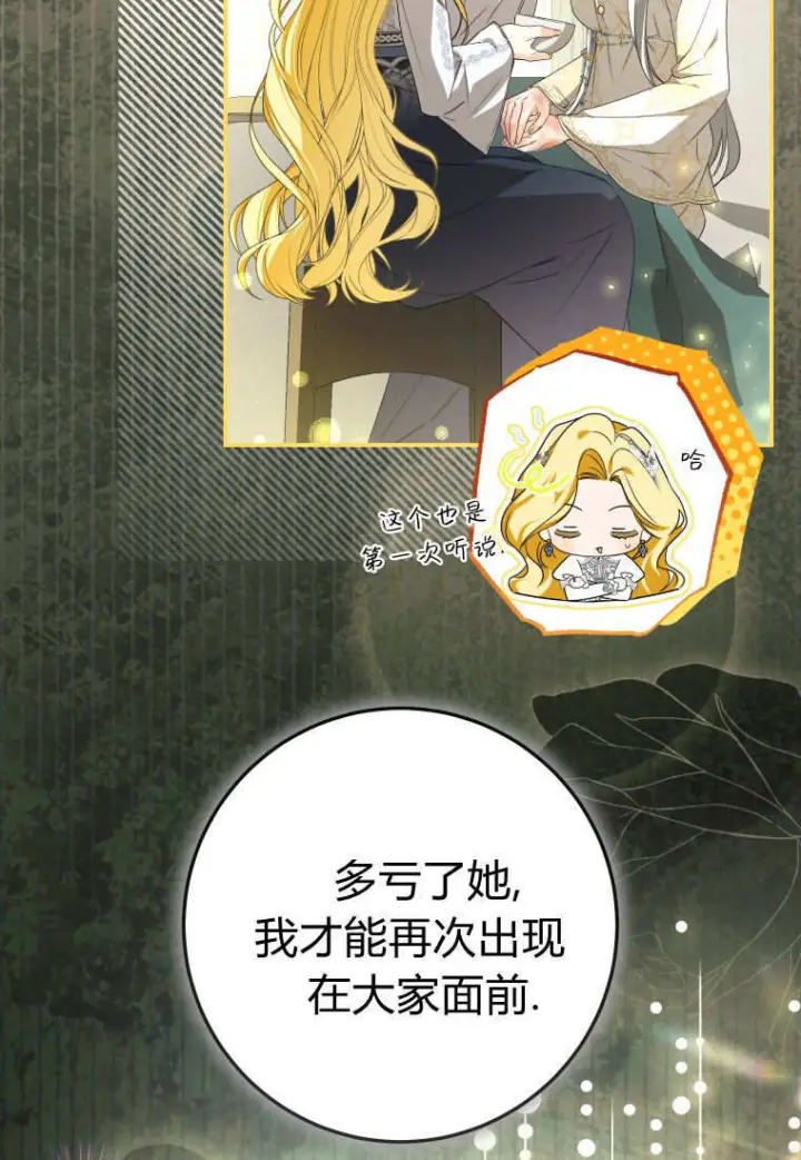 漫画《成了恶魔的主人》第89话第65张图