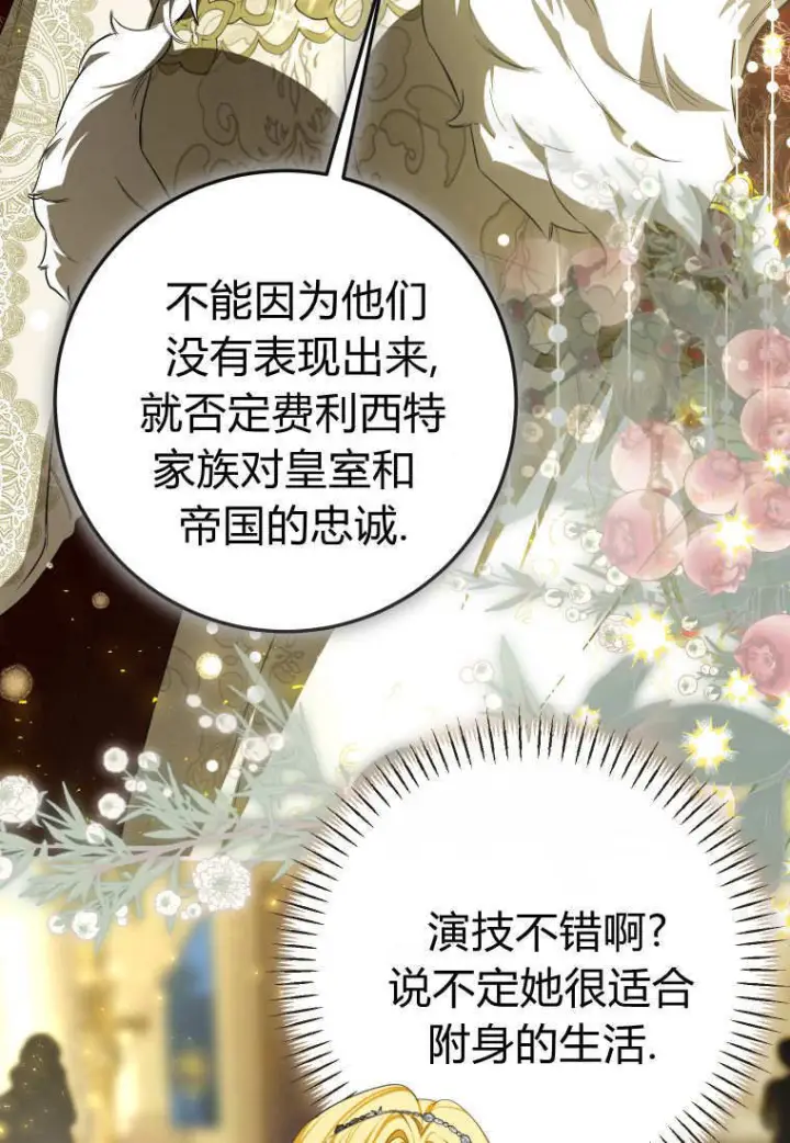 漫画《成了恶魔的主人》第89话第67张图