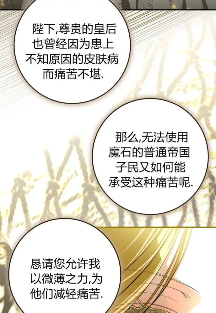 漫画《成了恶魔的主人》第89话第69张图