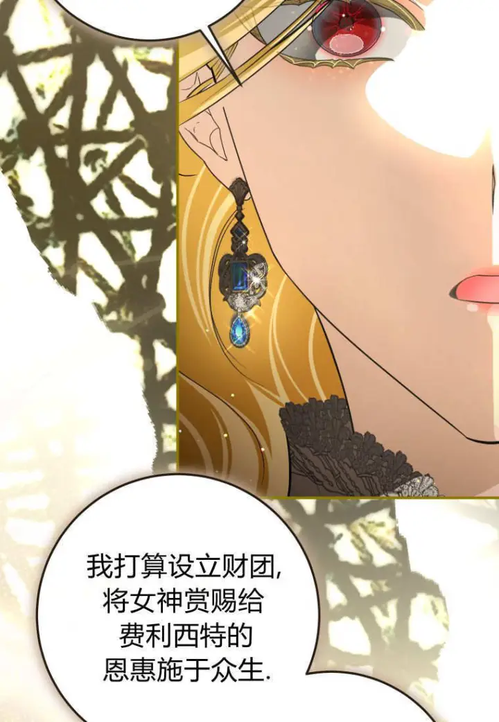 漫画《成了恶魔的主人》第89话第70张图