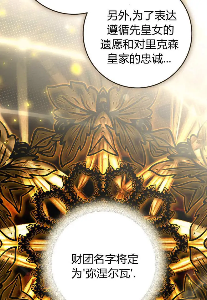 漫画《成了恶魔的主人》第89话第71张图