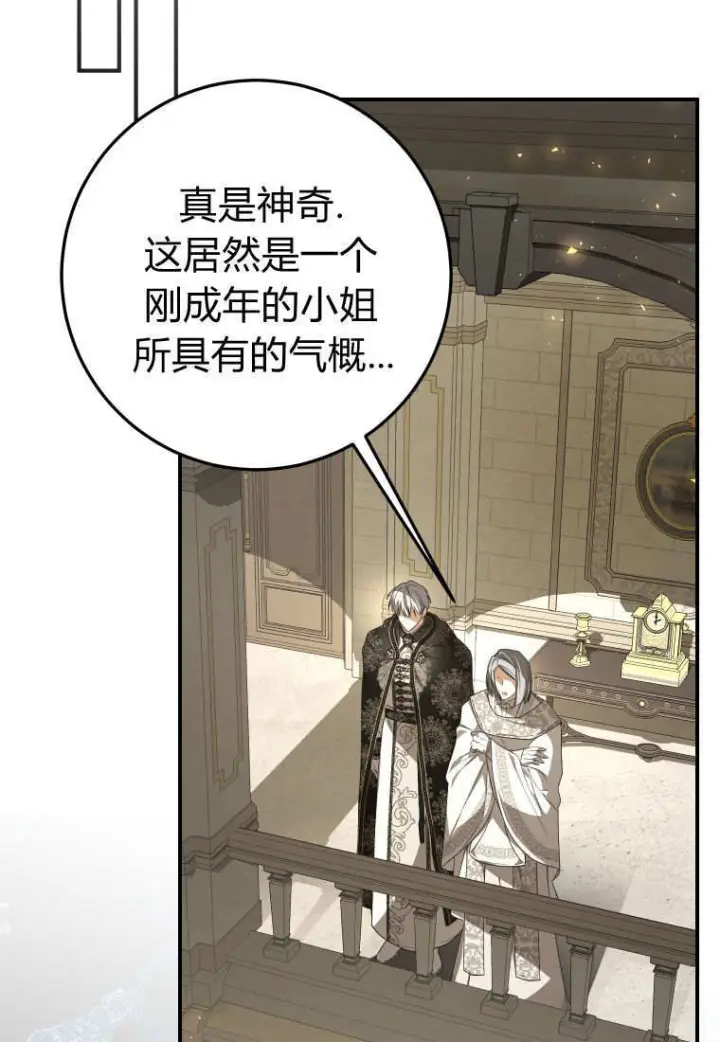 漫画《成了恶魔的主人》第89话第74张图
