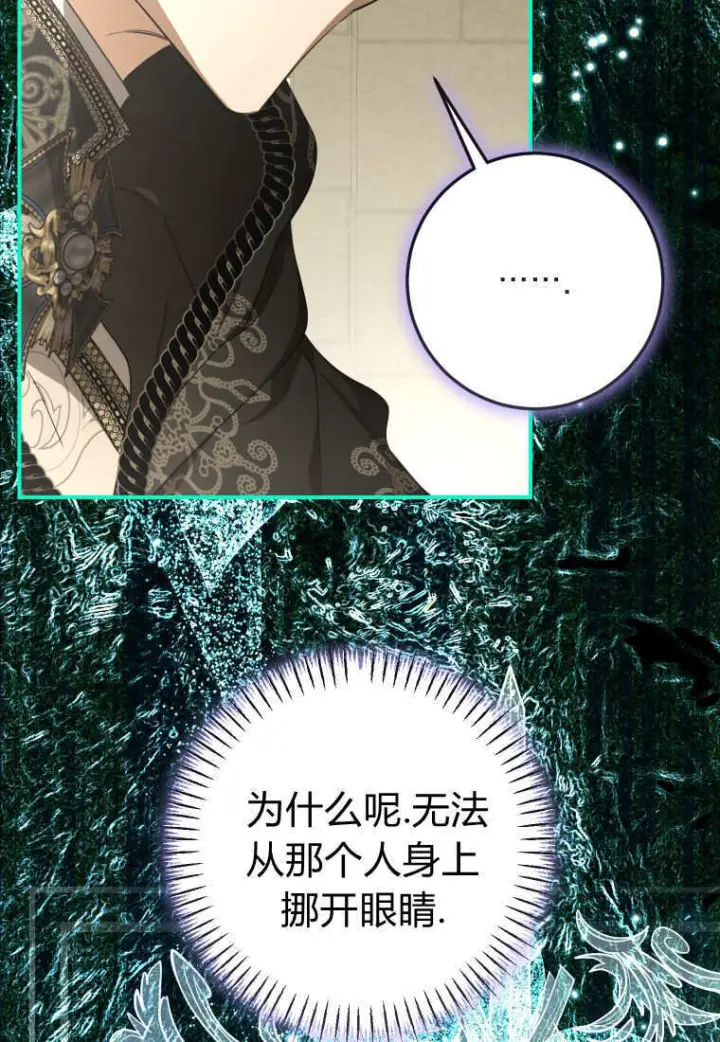 漫画《成了恶魔的主人》第89话第76张图