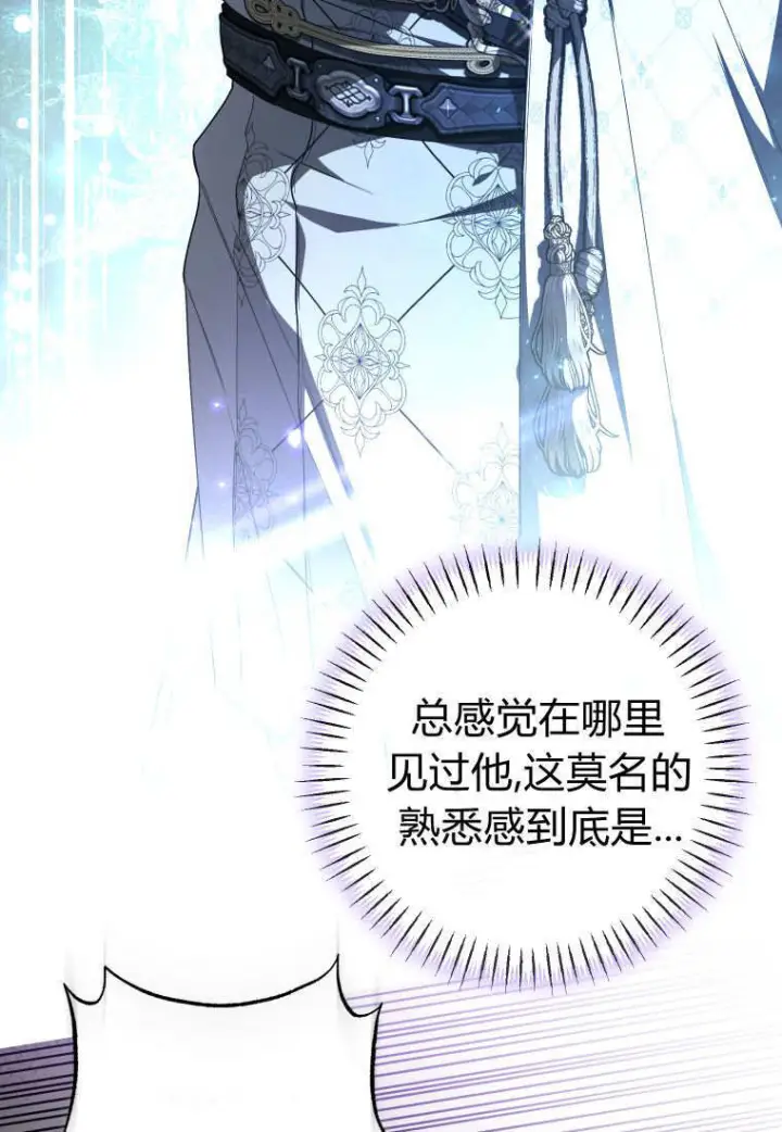 漫画《成了恶魔的主人》第89话第78张图