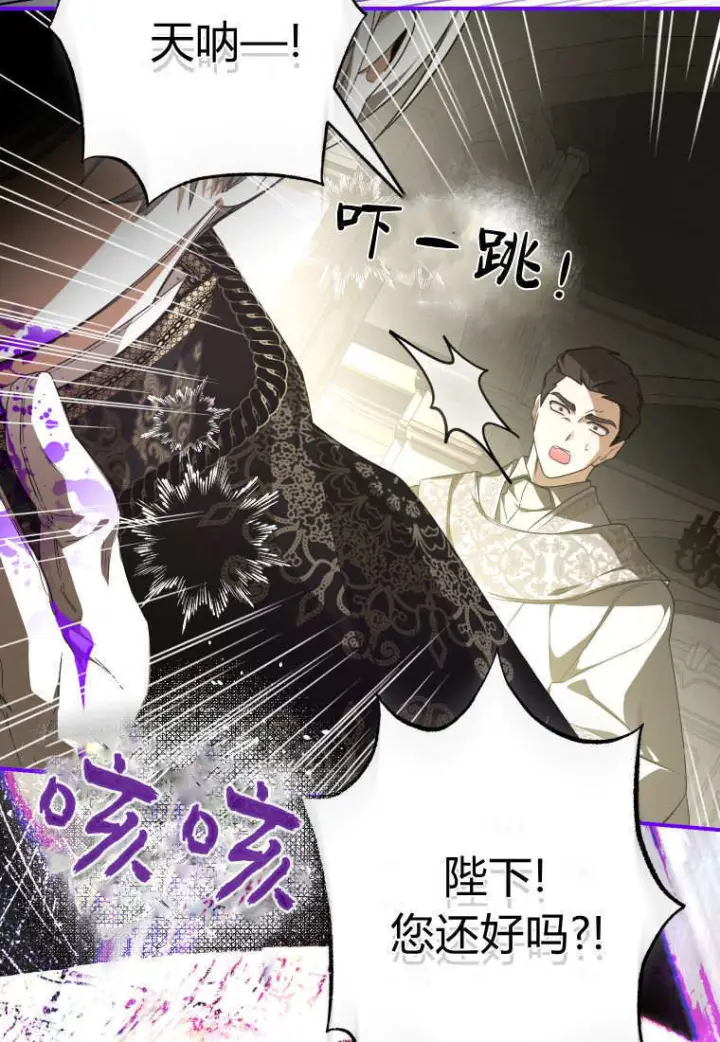漫画《成了恶魔的主人》第89话第79张图