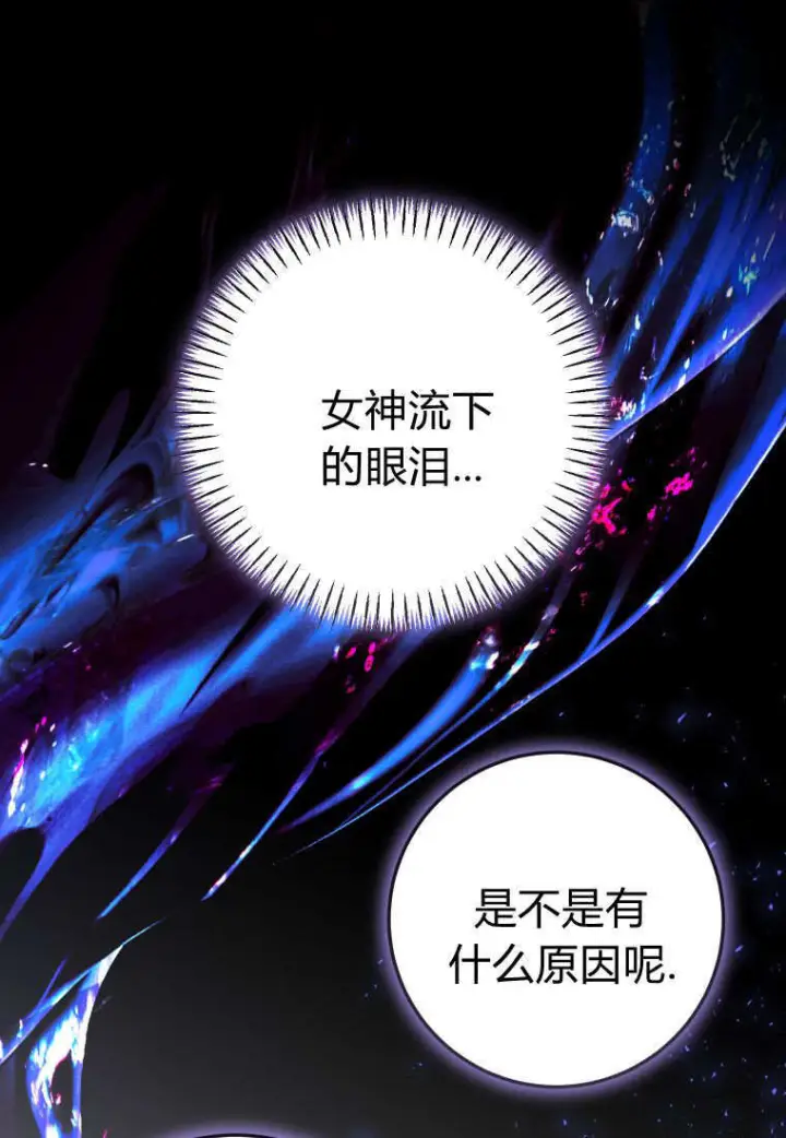 漫画《成了恶魔的主人》第89话第84张图