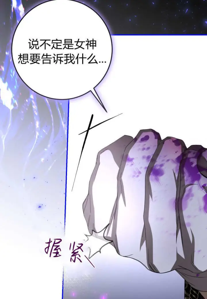 漫画《成了恶魔的主人》第89话第85张图