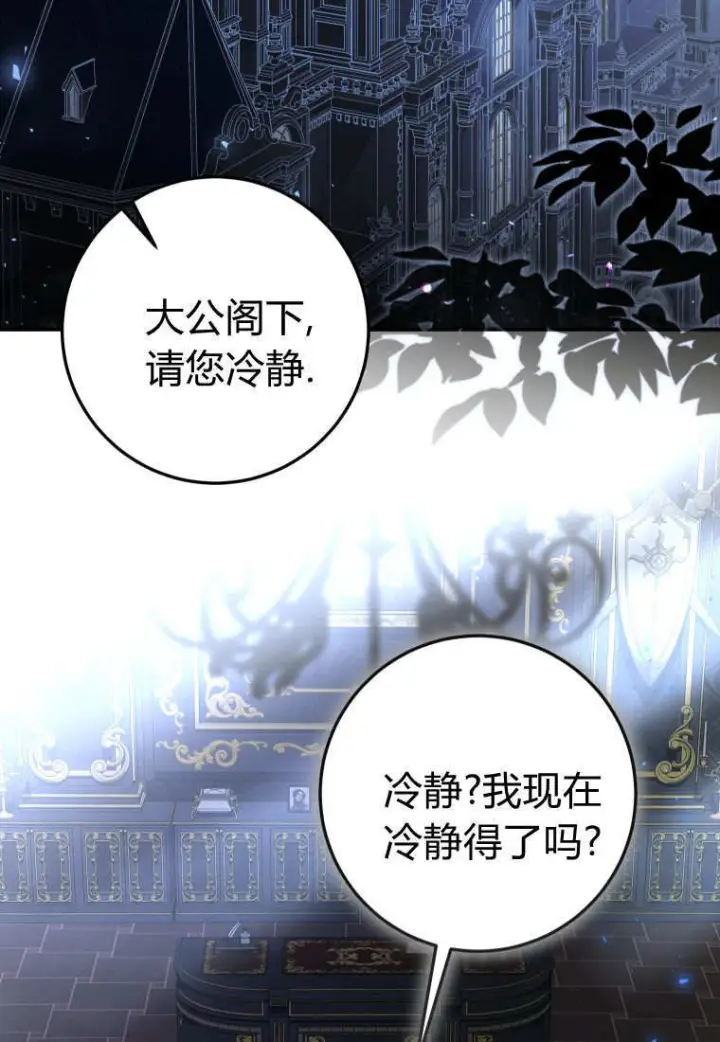 漫画《成了恶魔的主人》第89话第88张图