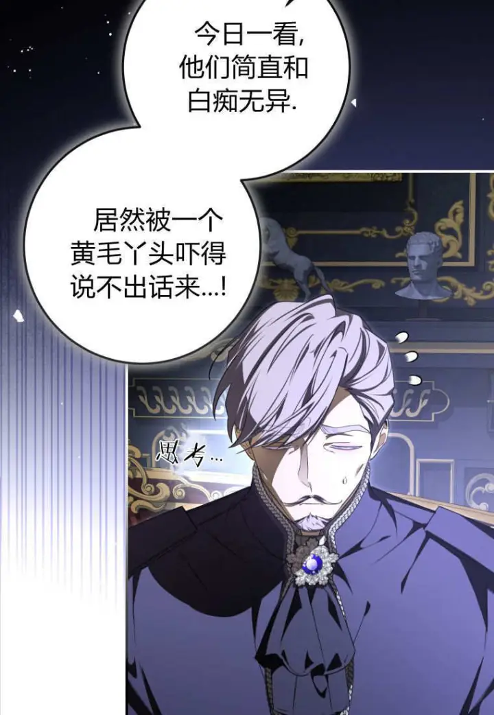 漫画《成了恶魔的主人》第89话第90张图