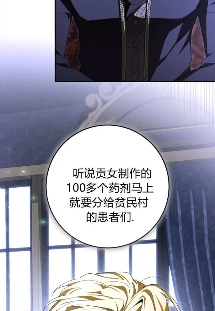 漫画《成了恶魔的主人》第89话第91张图