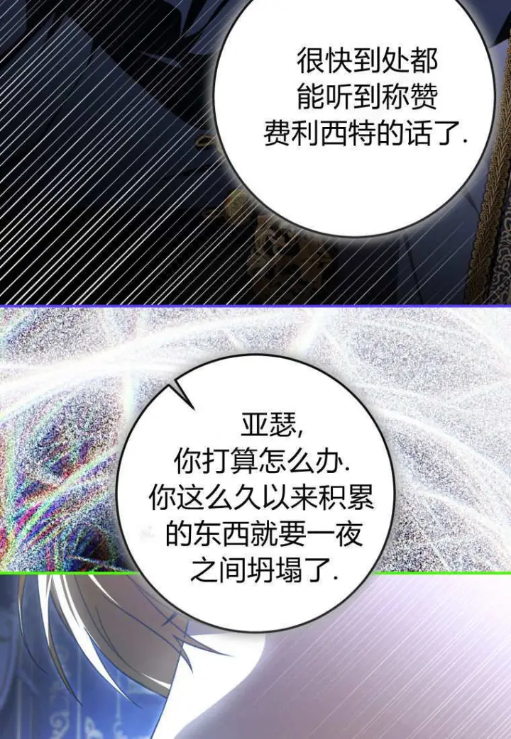 漫画《成了恶魔的主人》第89话第93张图