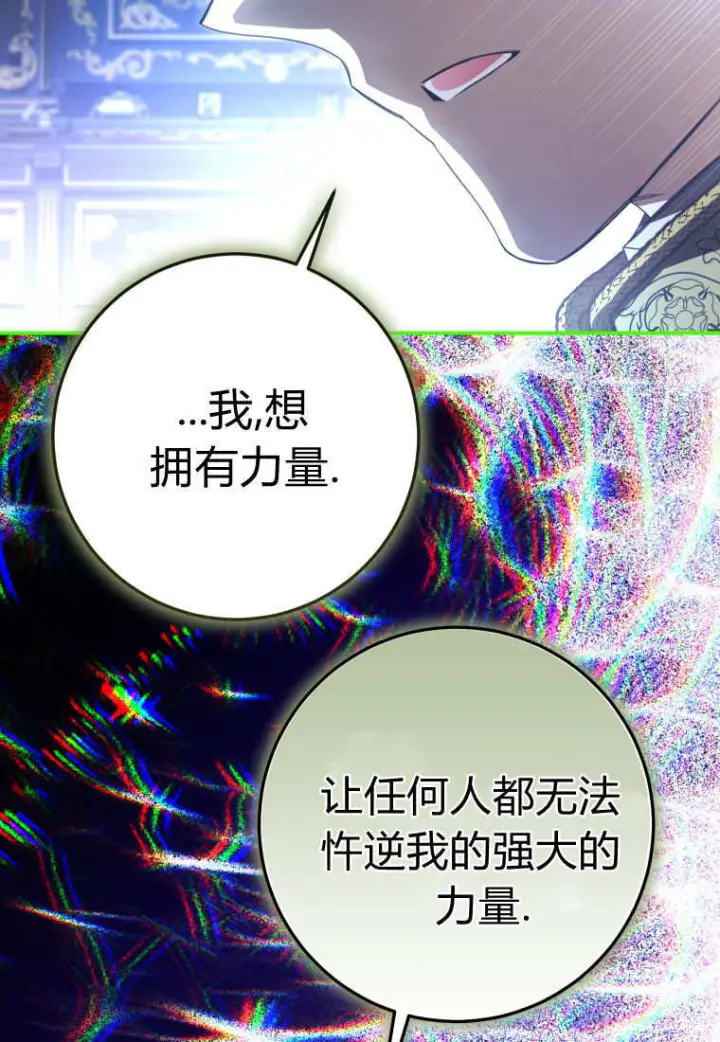 漫画《成了恶魔的主人》第89话第94张图