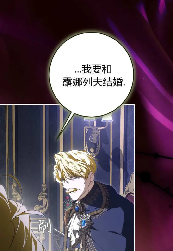 漫画《成了恶魔的主人》第89话第97张图