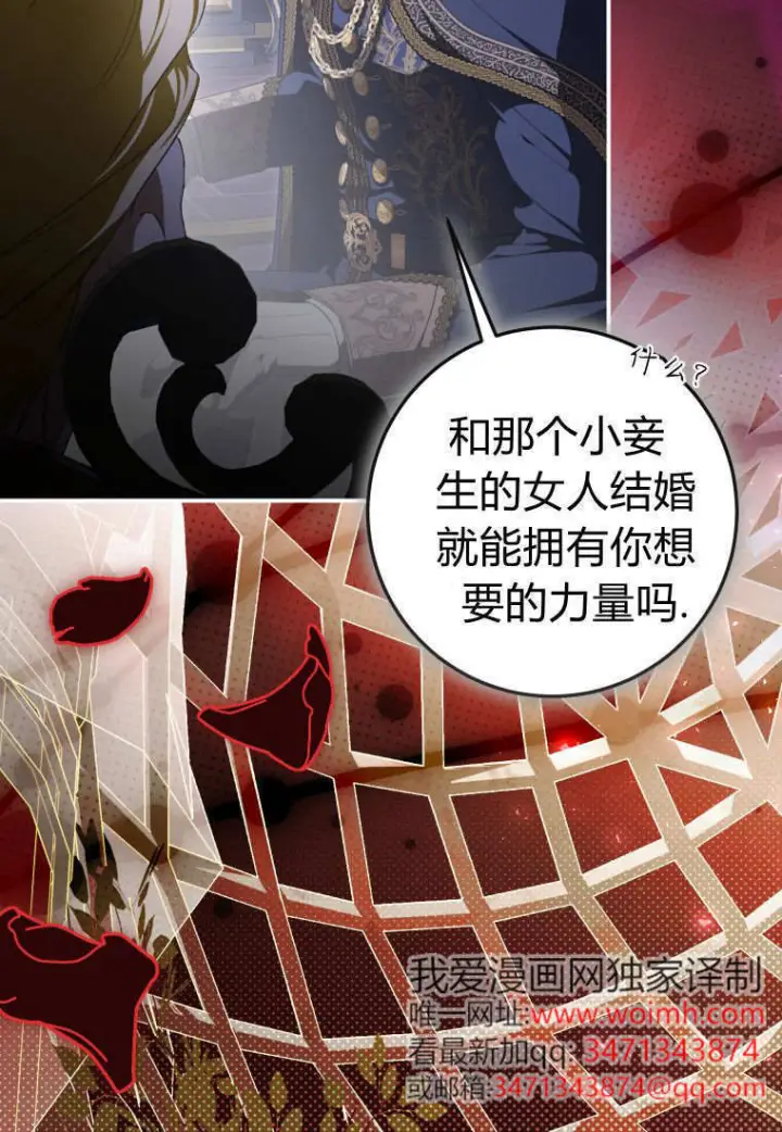 漫画《成了恶魔的主人》第89话第98张图