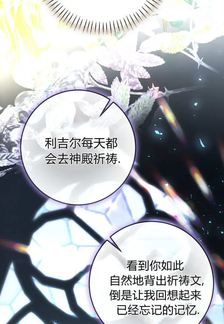 漫画《成了恶魔的主人》第90话第10张图