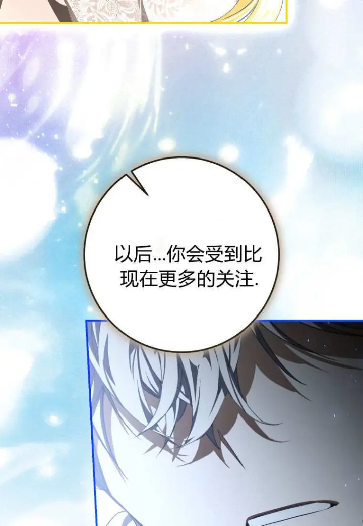 漫画《成了恶魔的主人》第90话第100张图