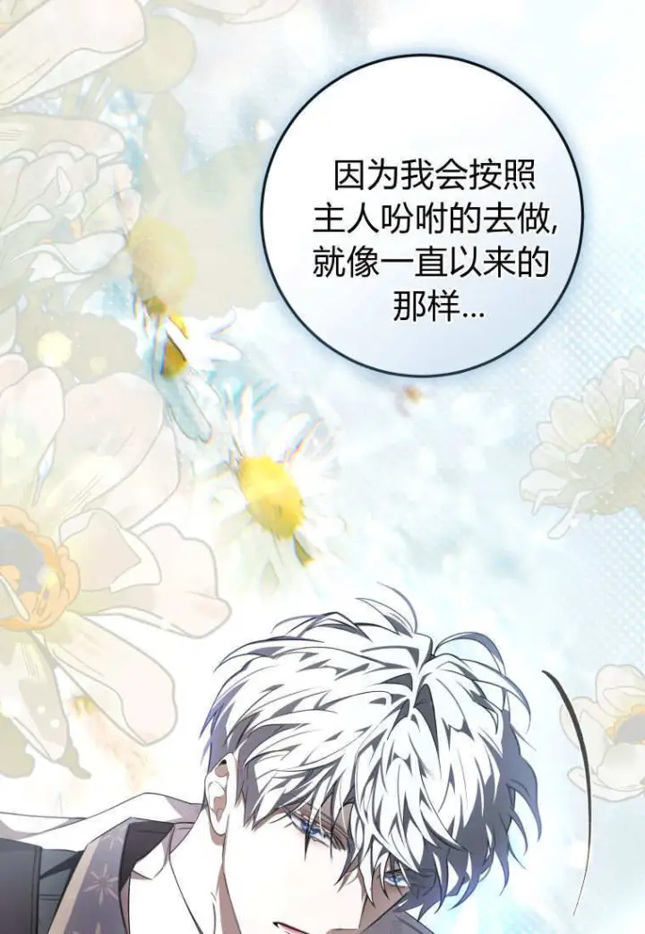 漫画《成了恶魔的主人》第90话第102张图