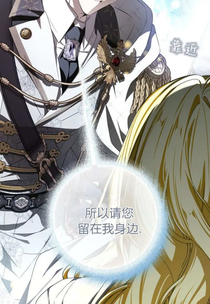 漫画《成了恶魔的主人》第90话第103张图