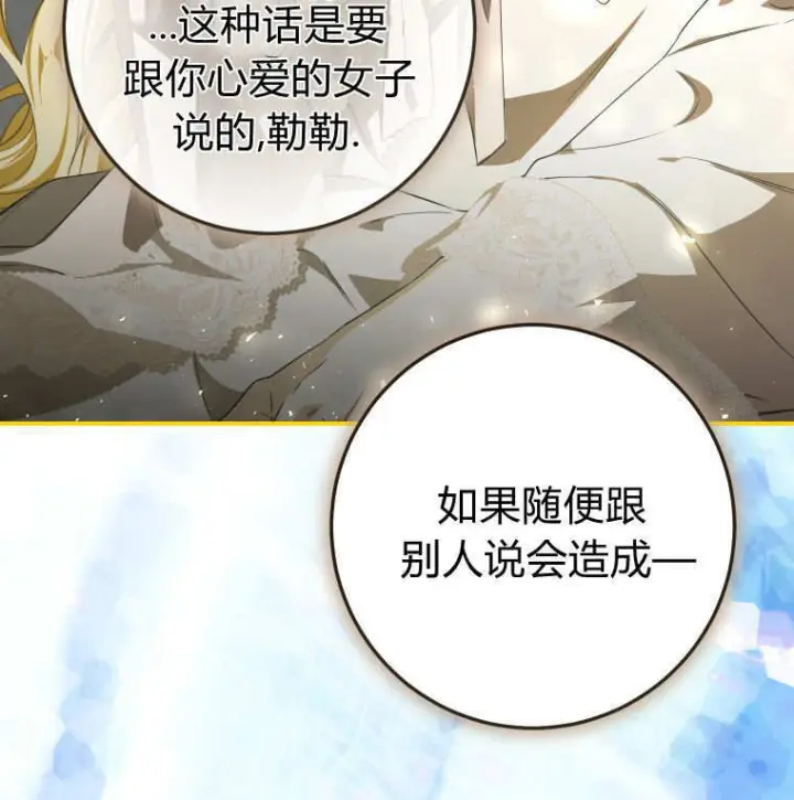 漫画《成了恶魔的主人》第90话第106张图