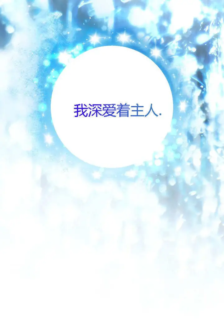 漫画《成了恶魔的主人》第90话第112张图