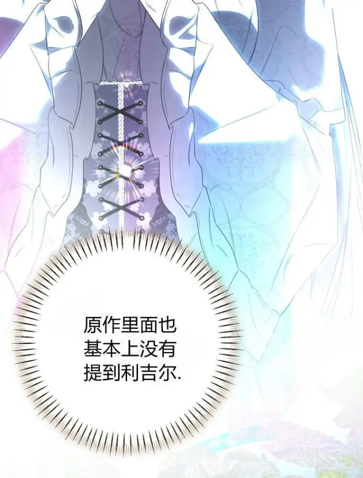 漫画《成了恶魔的主人》第90话第12张图