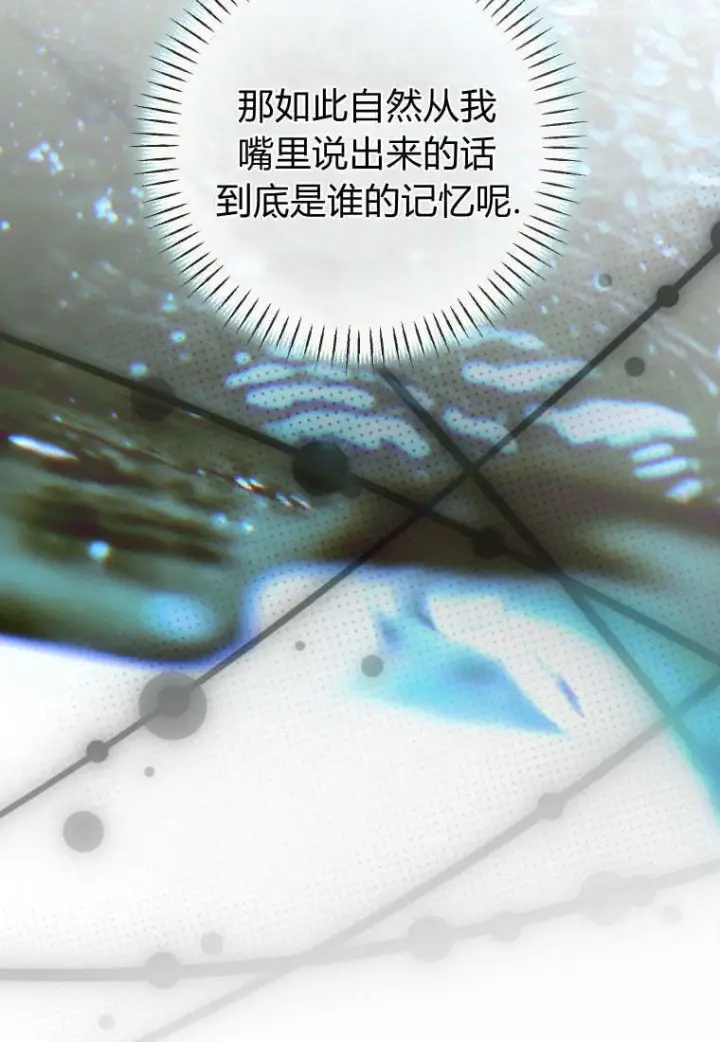 漫画《成了恶魔的主人》第90话第14张图