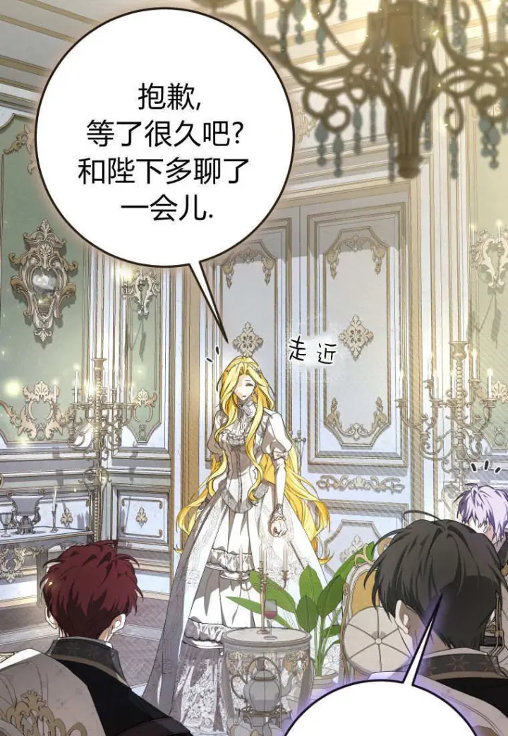漫画《成了恶魔的主人》第90话第18张图