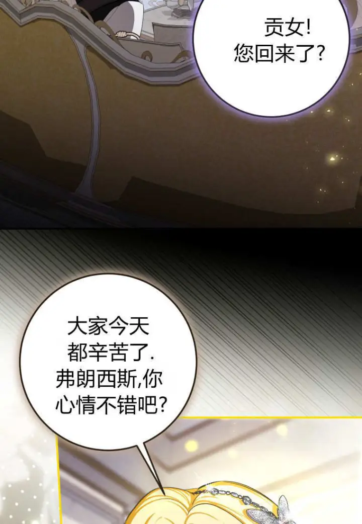 漫画《成了恶魔的主人》第90话第19张图