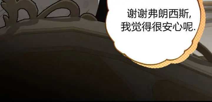 漫画《成了恶魔的主人》第90话第24张图