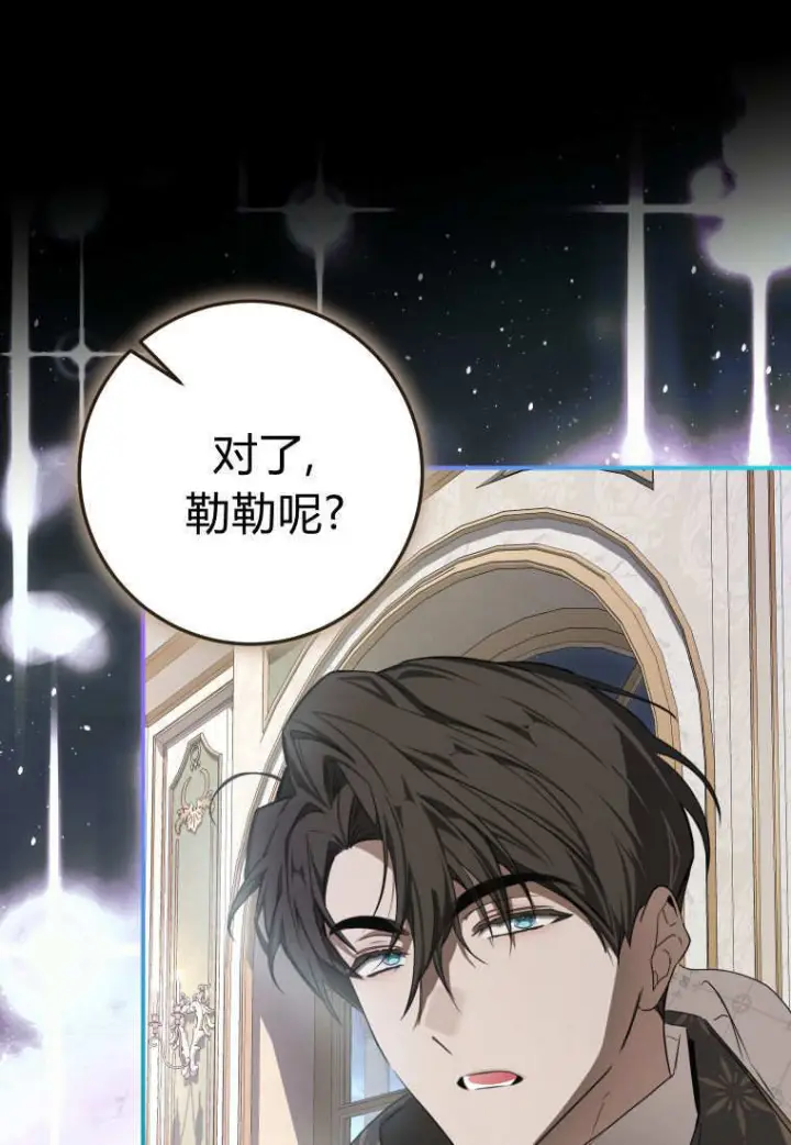 漫画《成了恶魔的主人》第90话第25张图