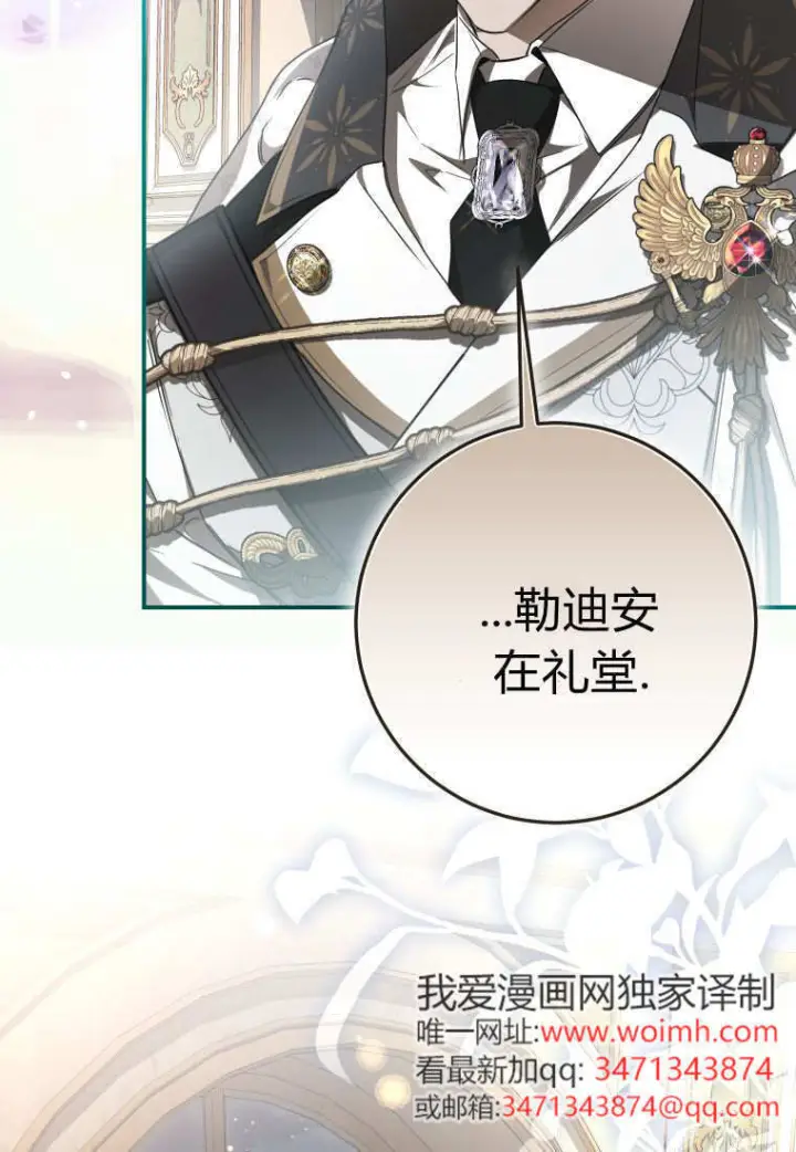 漫画《成了恶魔的主人》第90话第26张图