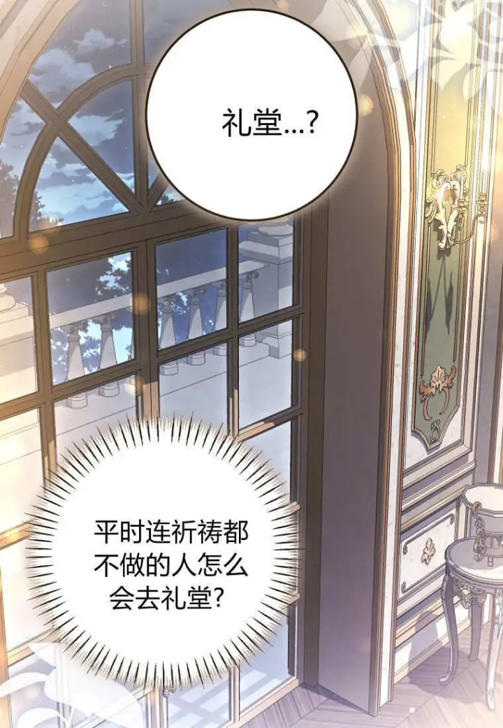 漫画《成了恶魔的主人》第90话第27张图