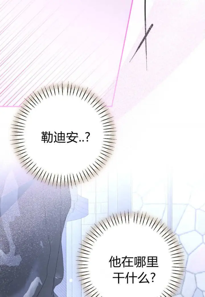 漫画《成了恶魔的主人》第90话第37张图