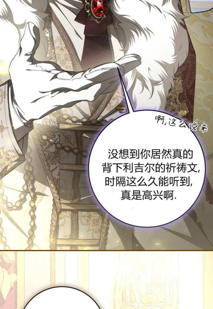 漫画《成了恶魔的主人》第90话第5张图