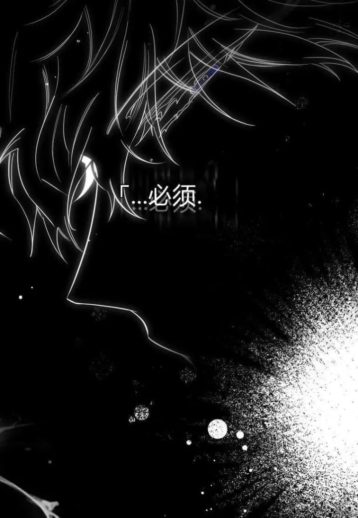 漫画《成了恶魔的主人》第90话第67张图
