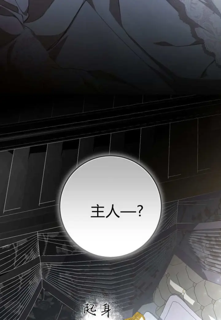 漫画《成了恶魔的主人》第90话第70张图