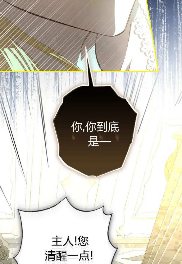 漫画《成了恶魔的主人》第90话第77张图