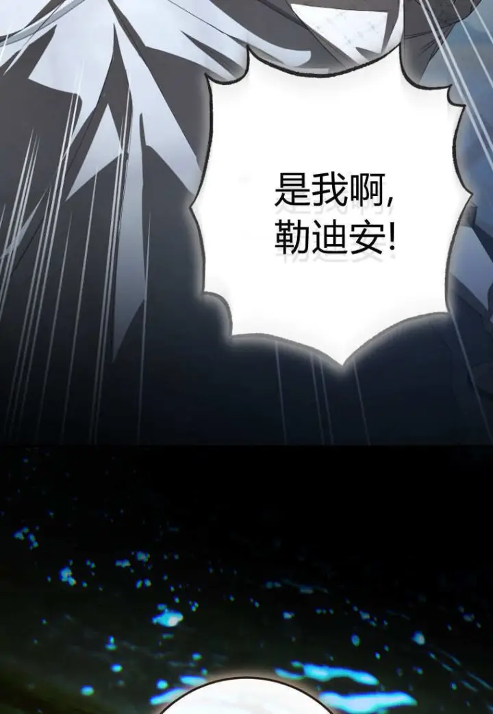 漫画《成了恶魔的主人》第90话第79张图