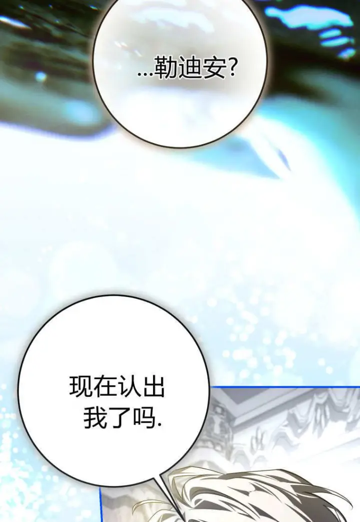 漫画《成了恶魔的主人》第90话第80张图