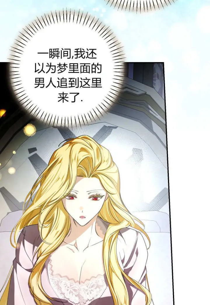 漫画《成了恶魔的主人》第90话第82张图