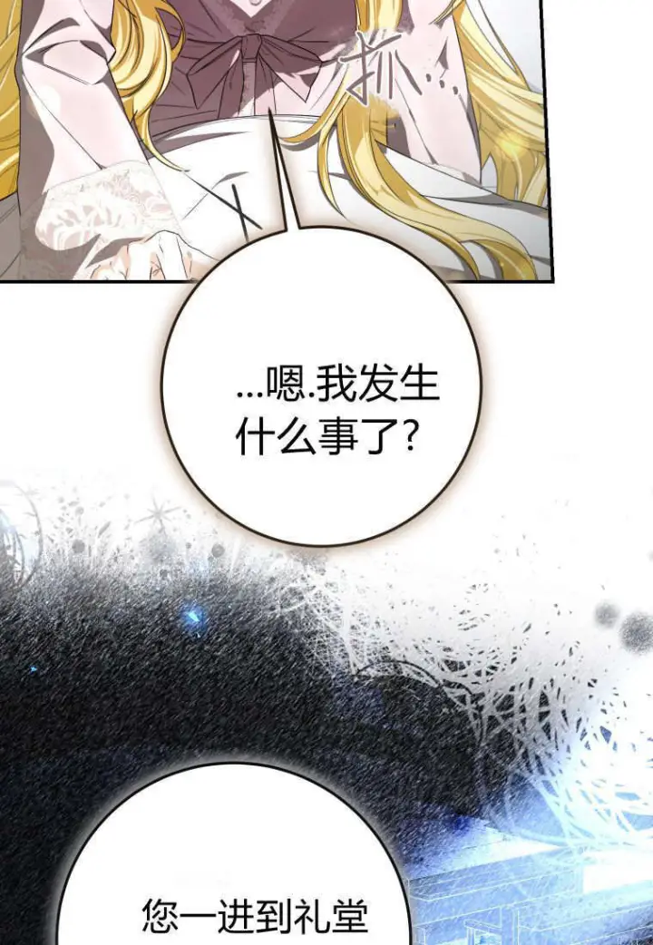 漫画《成了恶魔的主人》第90话第83张图