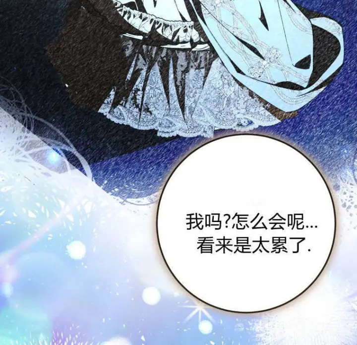 漫画《成了恶魔的主人》第90话第85张图