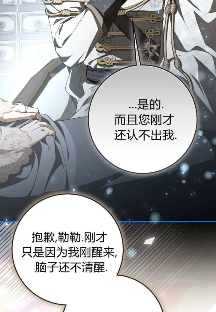 漫画《成了恶魔的主人》第90话第87张图