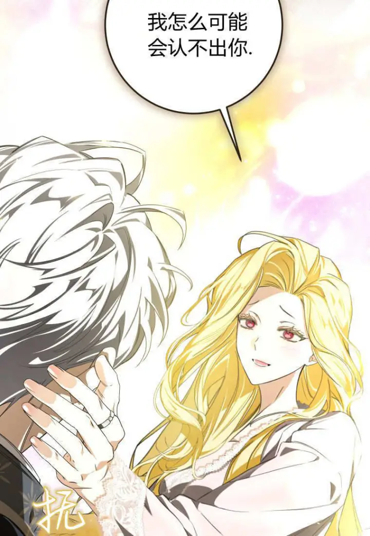 漫画《成了恶魔的主人》第90话第88张图