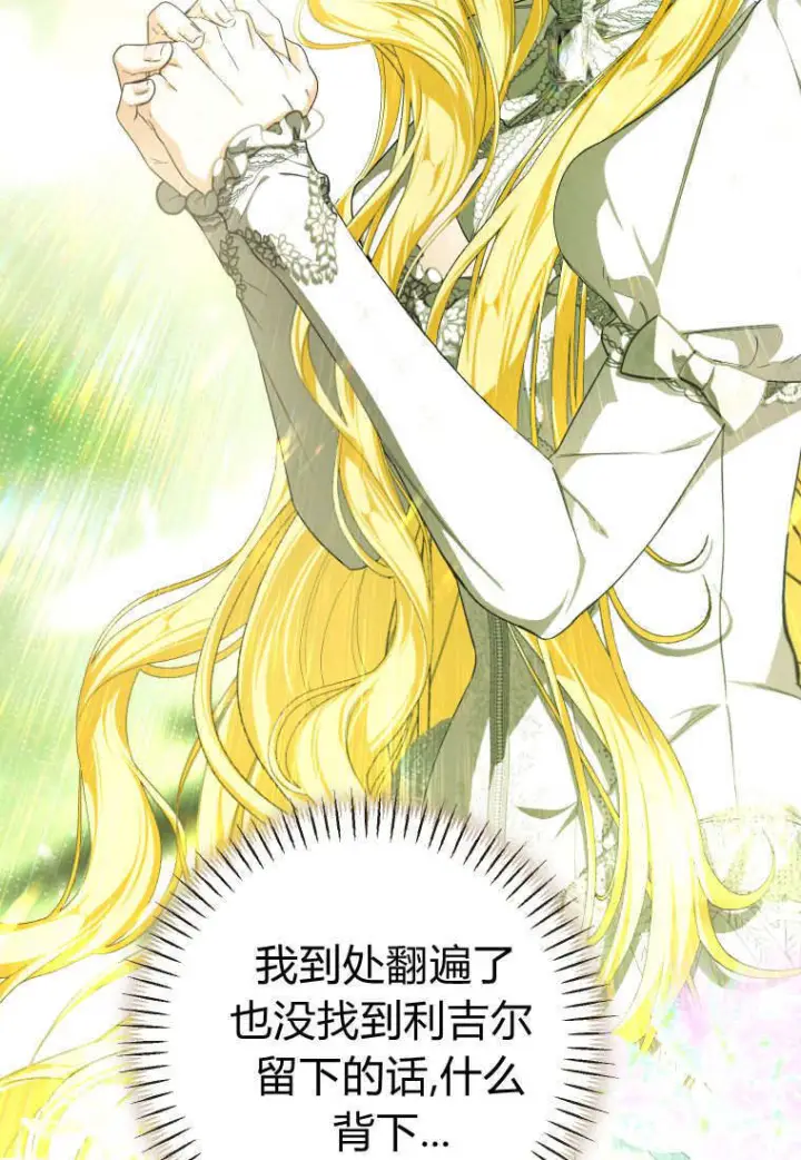 漫画《成了恶魔的主人》第90话第9张图