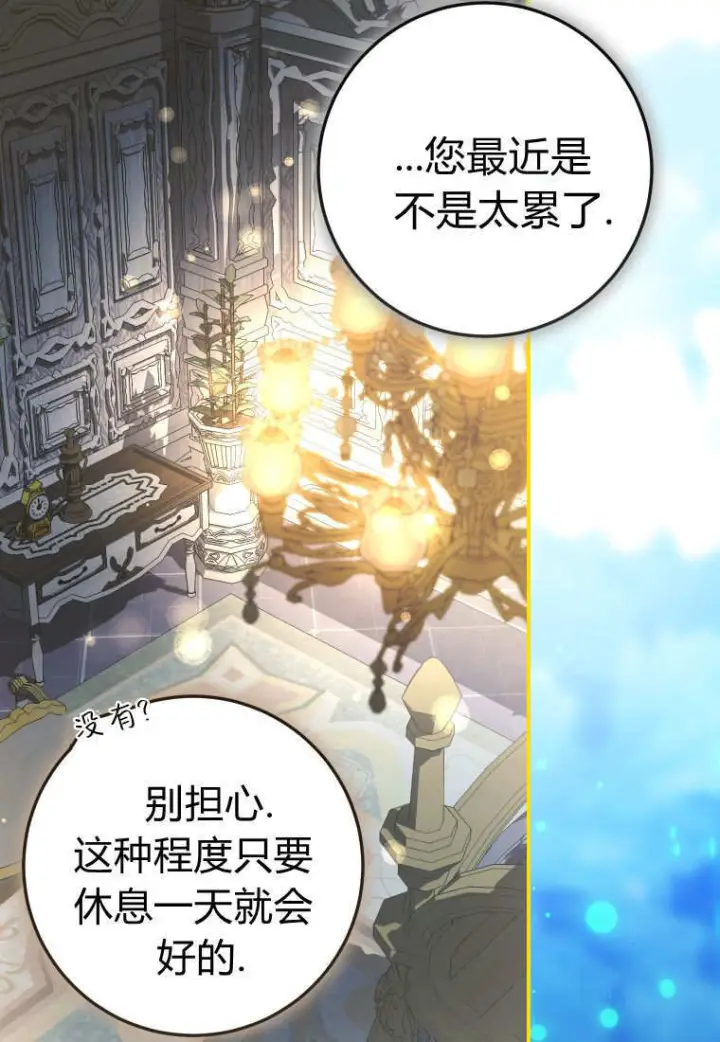 漫画《成了恶魔的主人》第90话第90张图