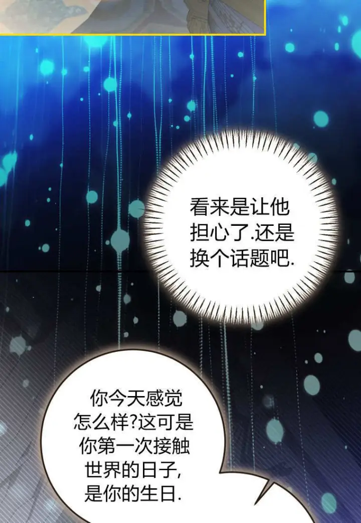 漫画《成了恶魔的主人》第90话第91张图